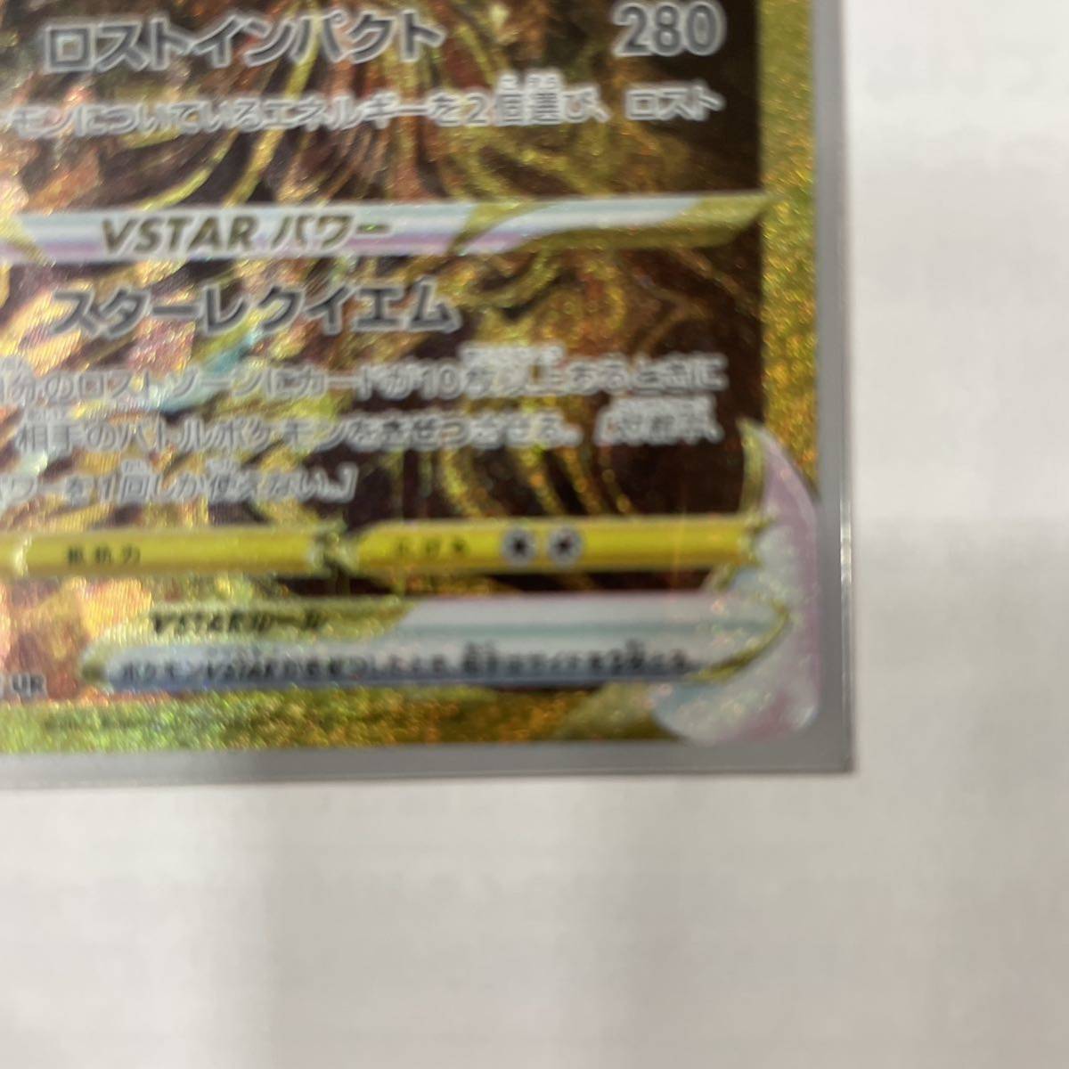 ポケモンカード ギラティナvSTAR UR 【公式通販】
