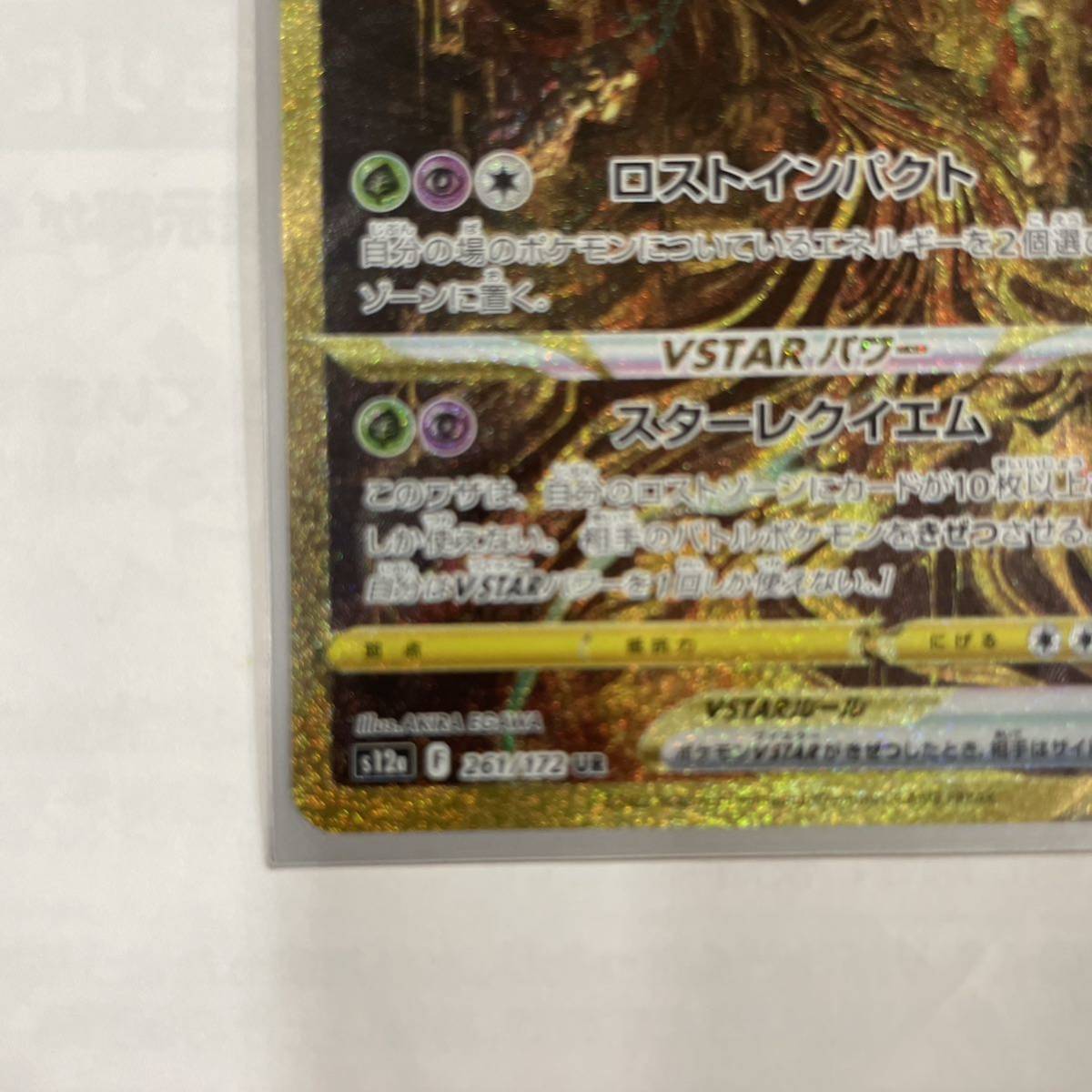 ポケモンカード ギラティナvSTAR UR 【公式通販】