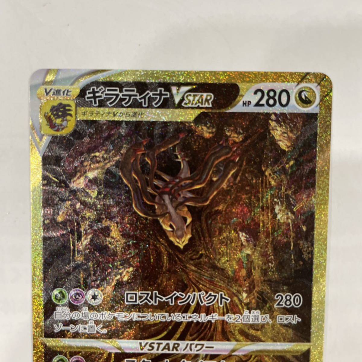 ポケモンカード ギラティナvSTAR UR 【公式通販】