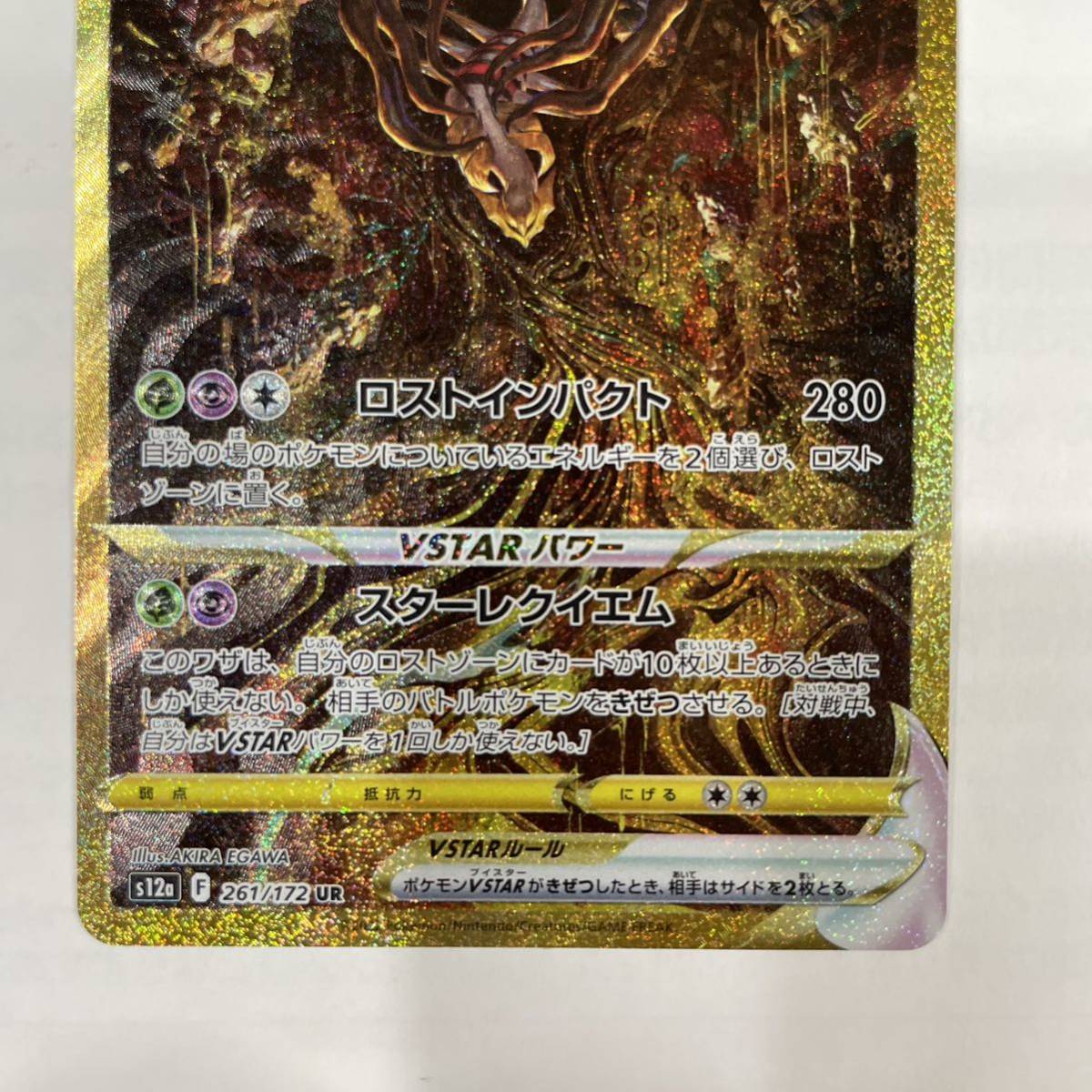 ポケモンカード ギラティナvSTAR UR 【公式通販】