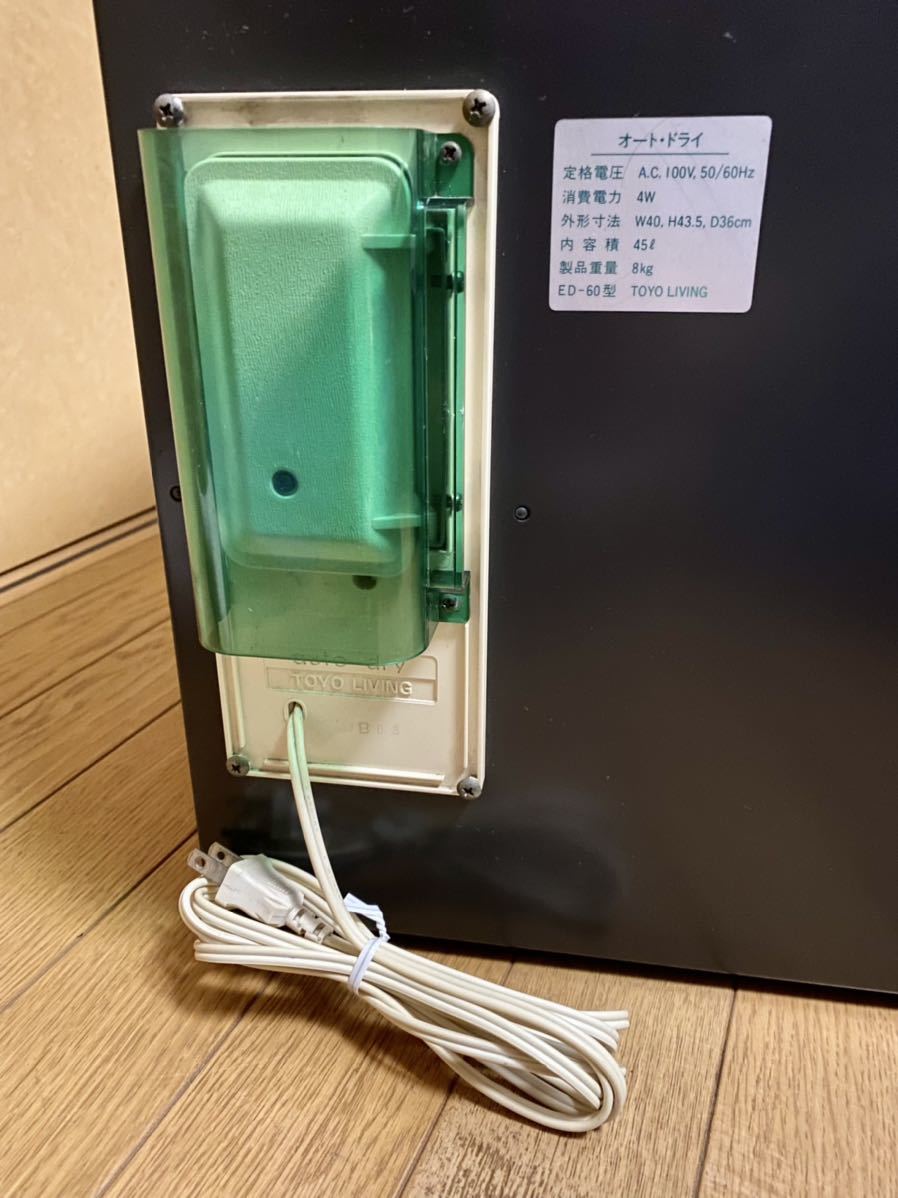x75 東洋リビング ED-60型 オートドライ 防湿庫 TOYO LIVING 保管庫