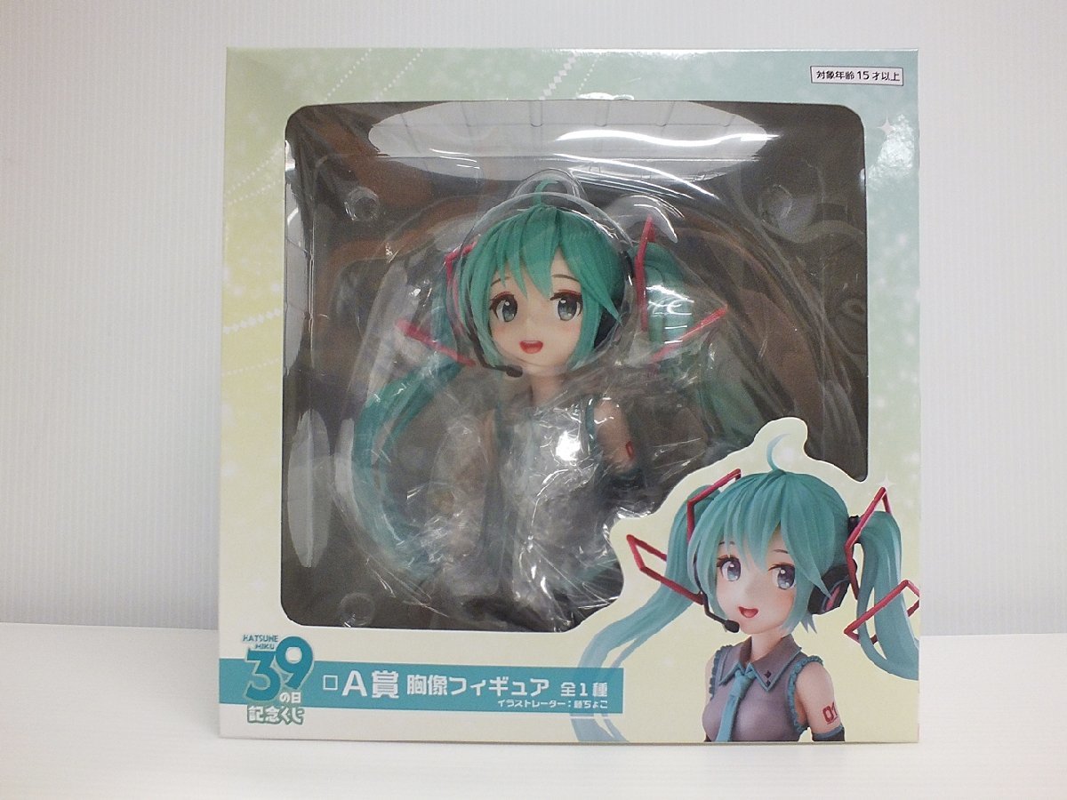 [5A-54-064-1] タイトー 初音ミク 39の日記念くじ A賞 胸像フィギュア 未開封