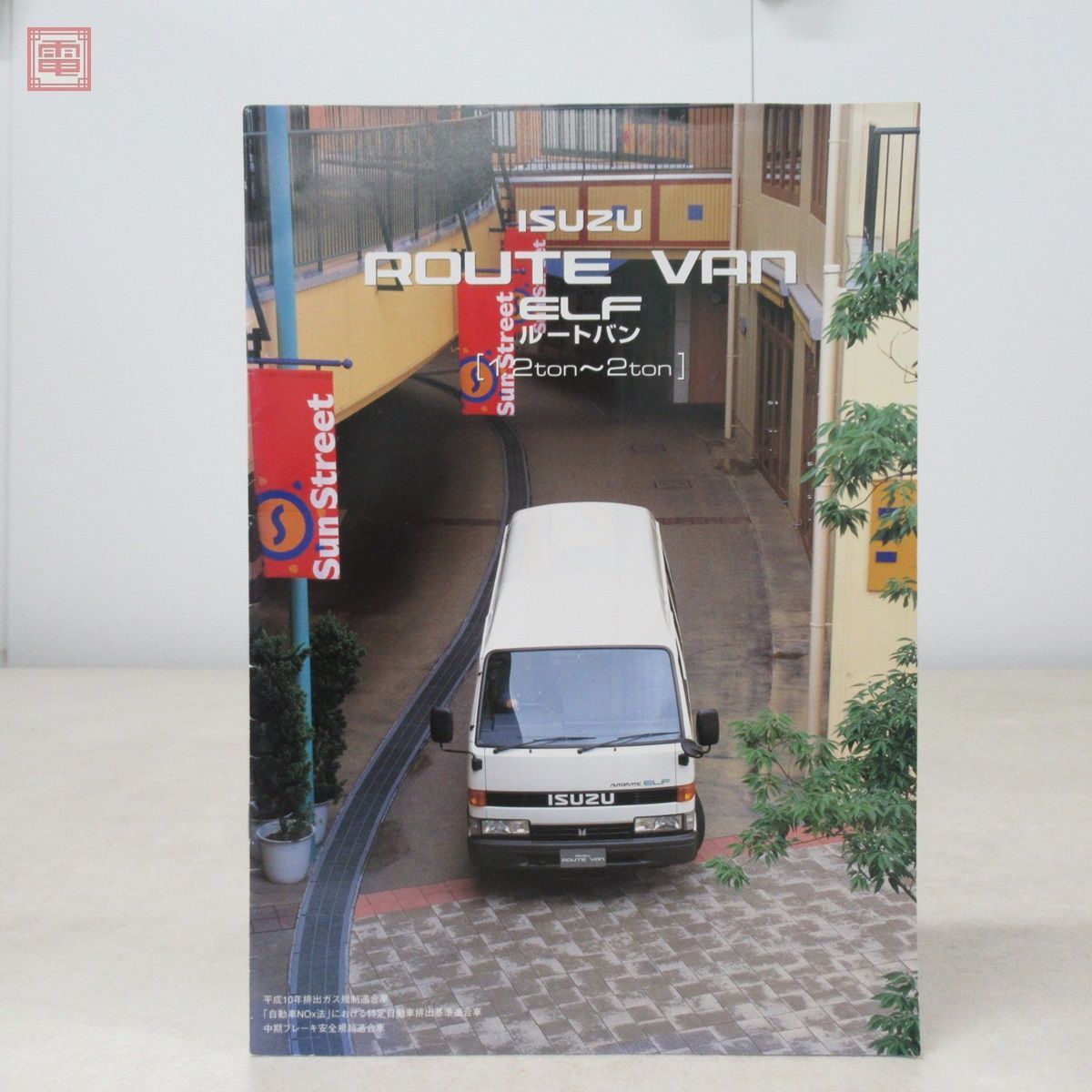 カタログ いすゞ ルートバン 1999年7月 ISUZU ROUTE VAN ELF【PP