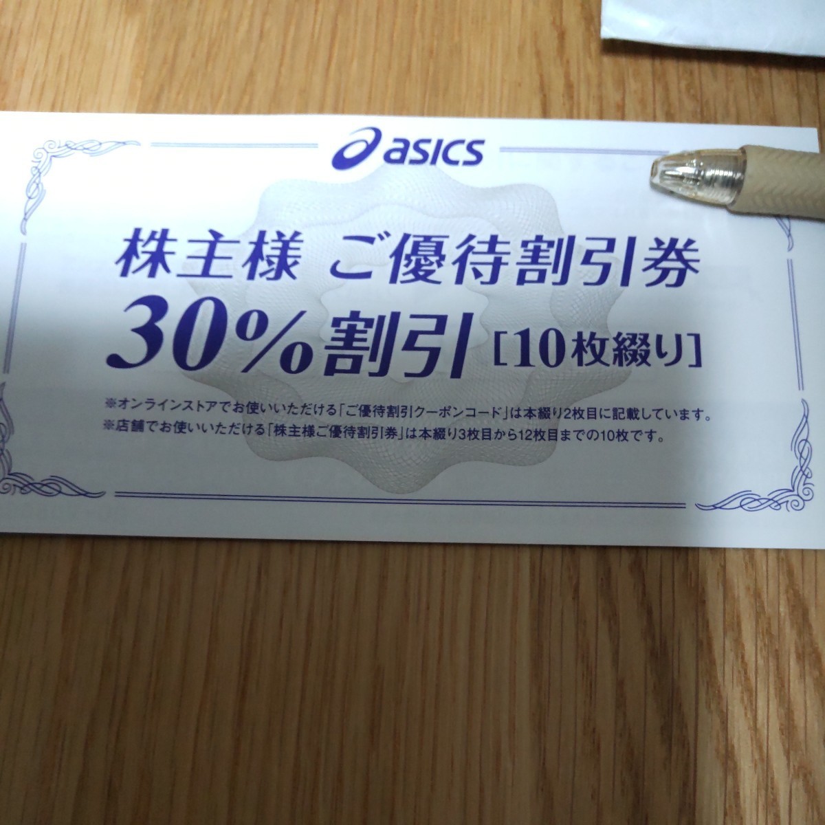 【最新】アシックス 株主優待券 30%割引 10枚綴り　（オンラインクーポン25%割引付
