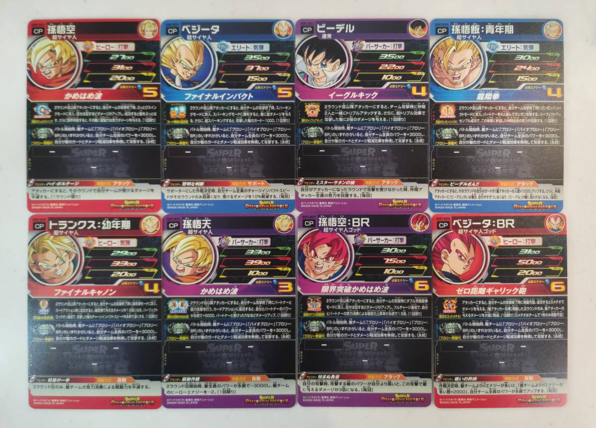 ☆新品未使用☆ UGM7 BCP1 〜 BCP8 8枚セット スーパードラゴンボール 