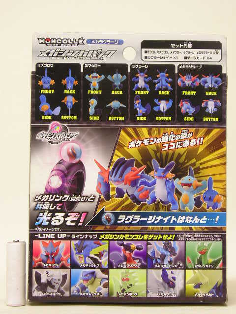 □タカラトミー モンスターコレクションメガシンカパック メガ