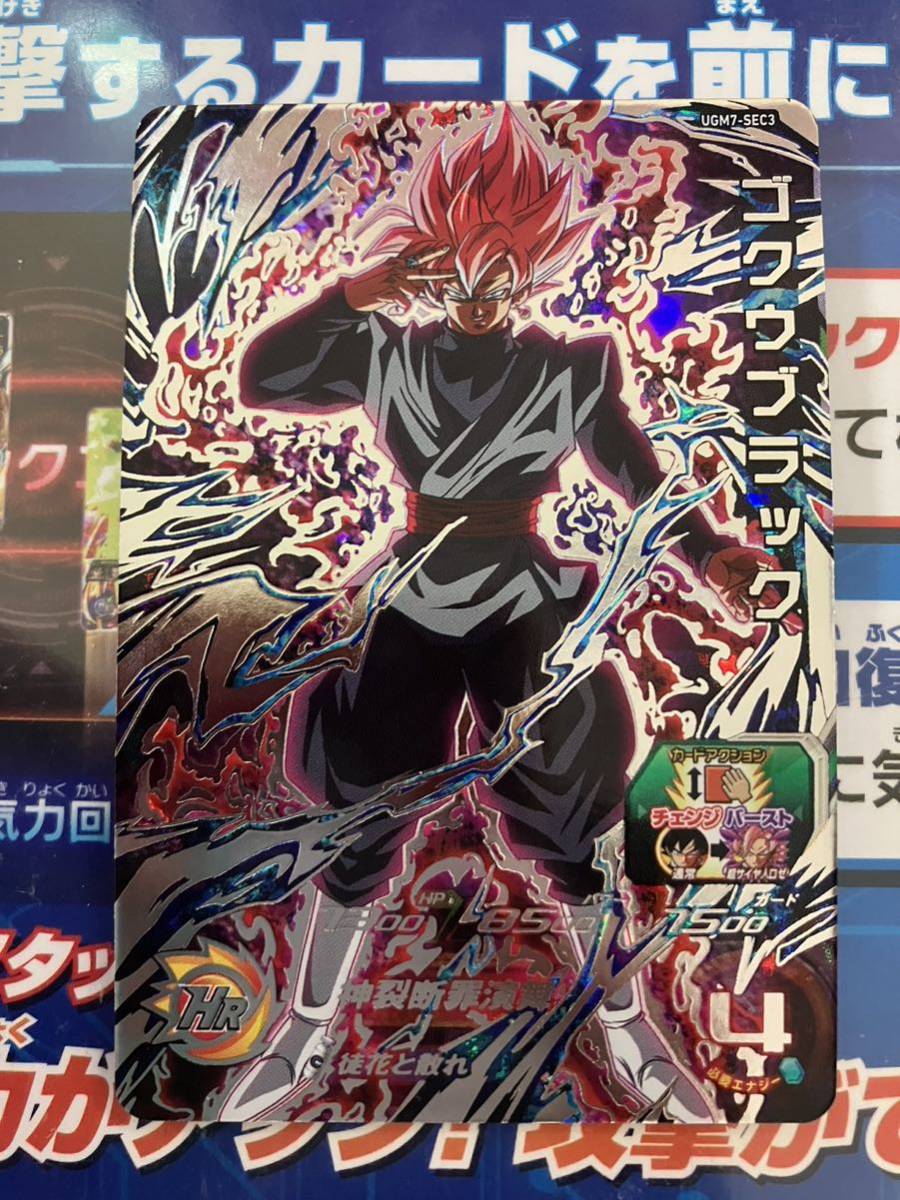 スーパードラゴンボールヒーローズ UGM7-SEC3 ゴクウブラック　翌日発送　新品未使用　安心のゆうパケット　美品