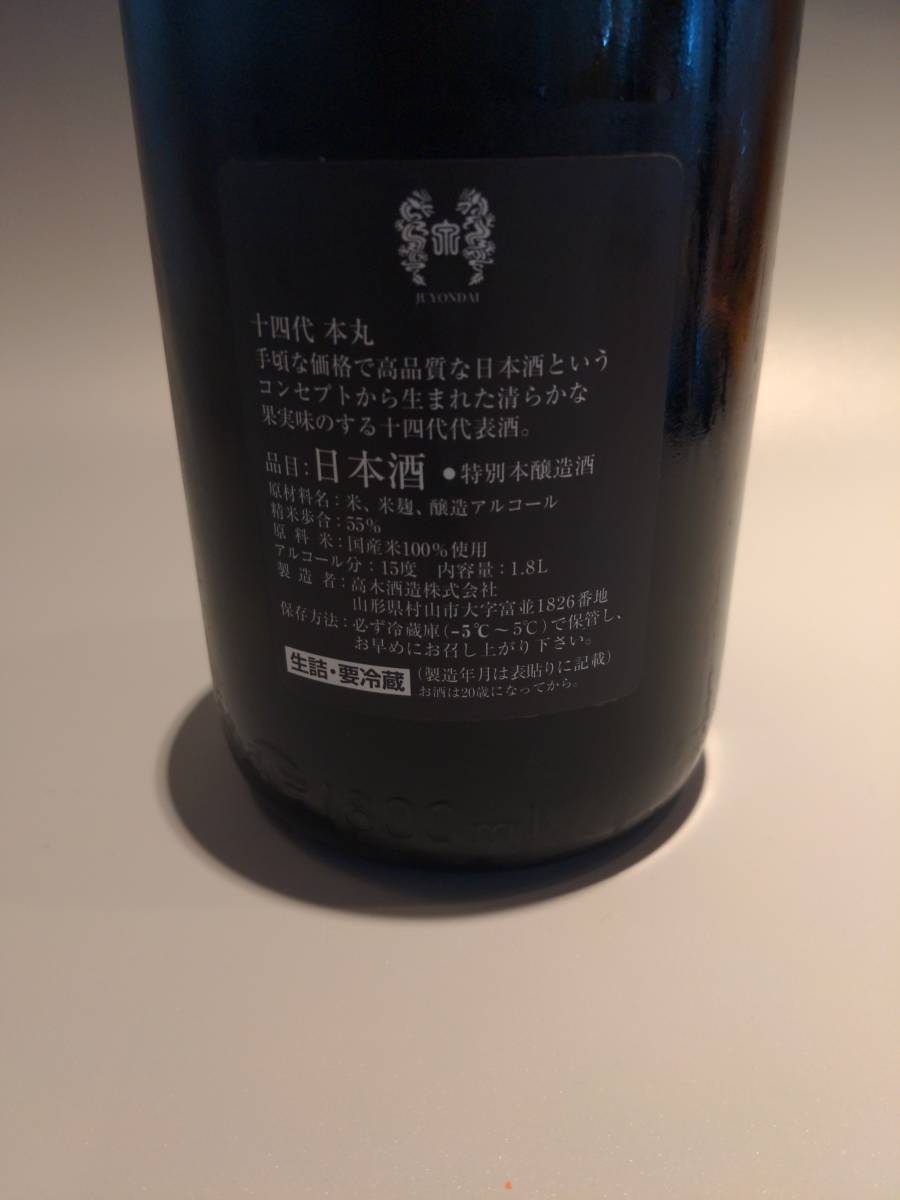 【十四代】 本丸 秘伝玉返し 日本酒 1.8L 製造年月 2026年4月 十四代 本丸 2023年3月詰め | FSE-SERVICES.DE