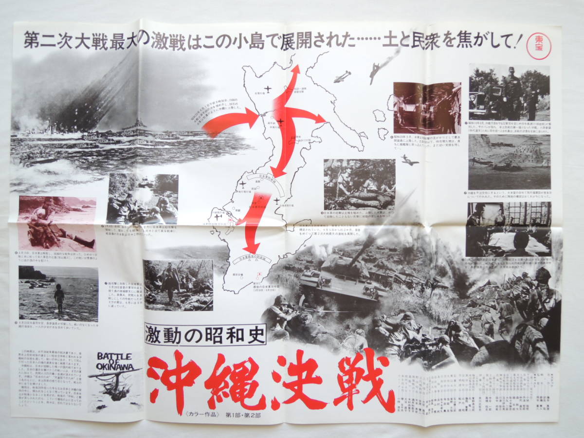 映画ポスター ロビーカード 『激動の昭和史 沖縄決戦』 東宝 1971(昭和46年) 岡本喜八 小林桂樹 丹波哲郎 画鋲穴なし 退色なし 激動の昭和史 沖縄決戦 -