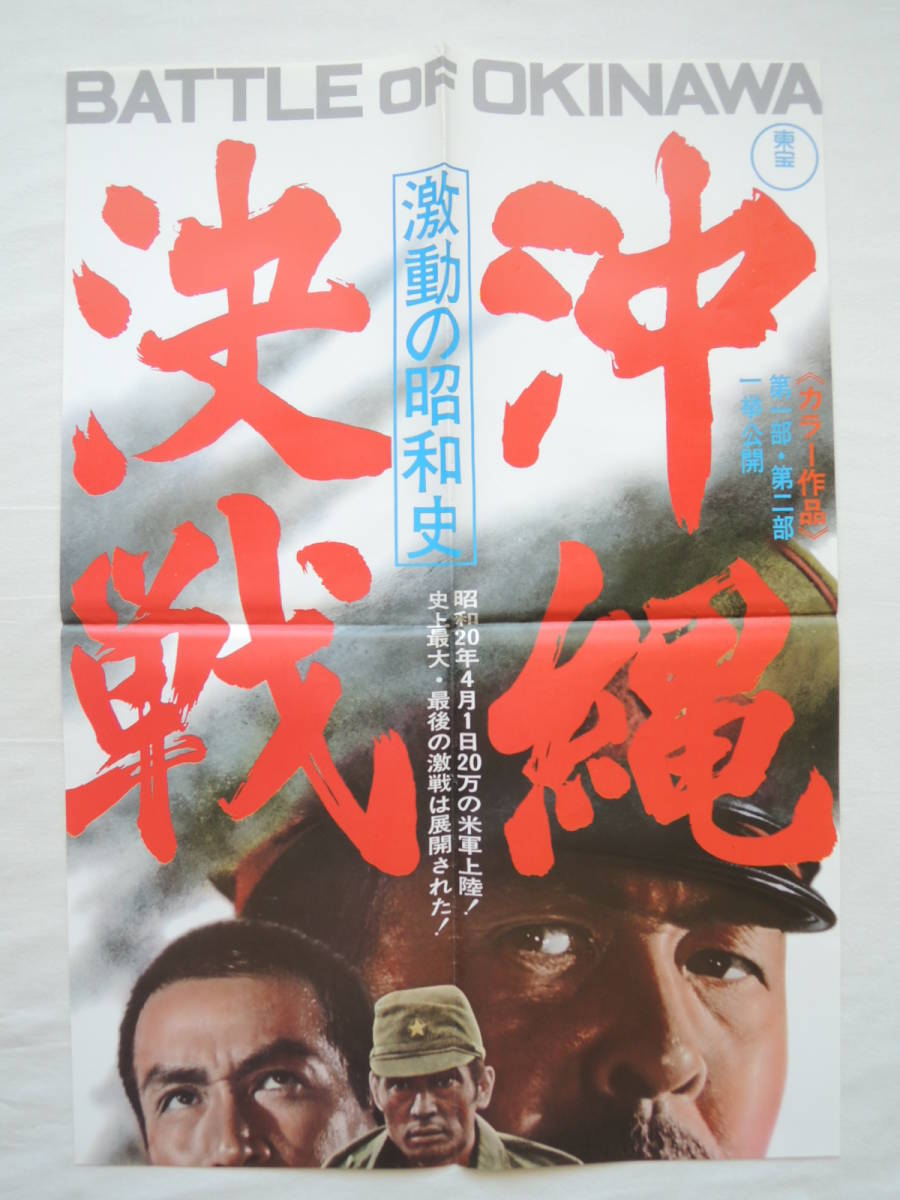 映画ポスター ロビーカード 『激動の昭和史 沖縄決戦』 東宝 1971(昭和46年) 岡本喜八 小林桂樹 丹波哲郎 画鋲穴なし 退色なし 激動の昭和史 沖縄決戦 -