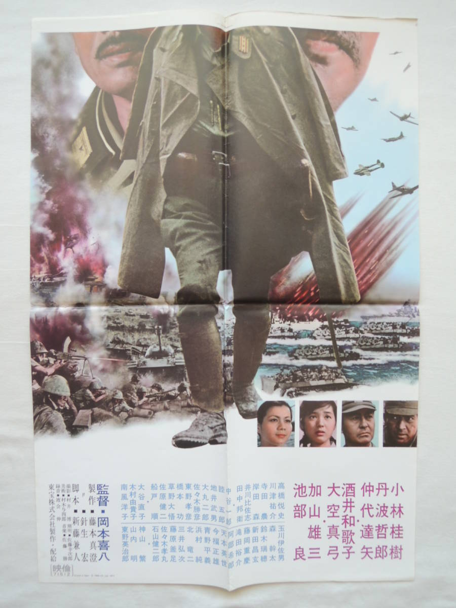 映画ポスター ロビーカード 『激動の昭和史 沖縄決戦』 東宝 1971(昭和46年) 岡本喜八 小林桂樹 丹波哲郎 画鋲穴なし 退色なし 激動の昭和史 沖縄決戦 -