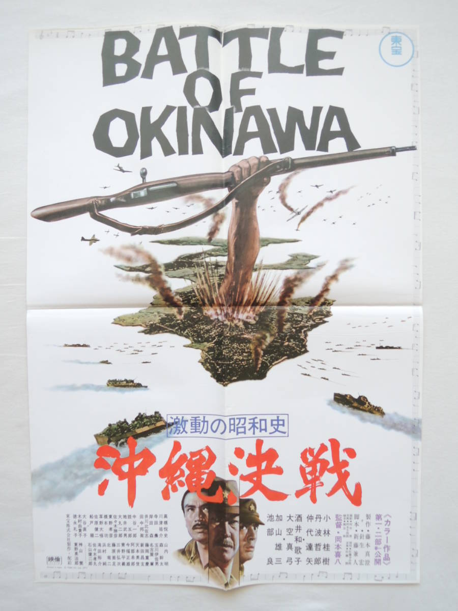 映画ポスター ロビーカード 『激動の昭和史 沖縄決戦』 東宝 1971(昭和46年) 岡本喜八 小林桂樹 丹波哲郎 画鋲穴なし 退色なし 激動の昭和史 沖縄決戦 -