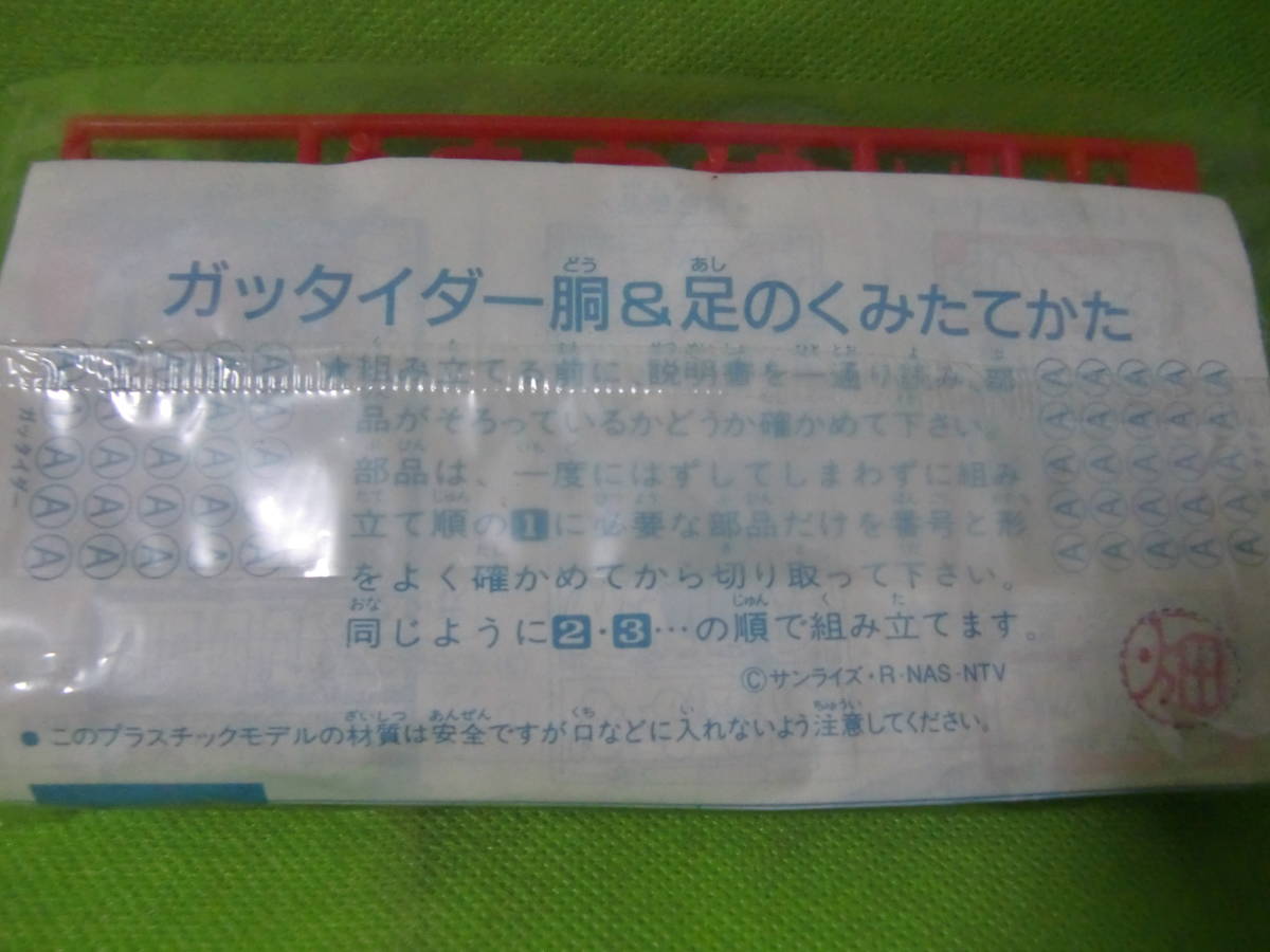 魔神英雄伝ワタル カバヤ食玩 ガッタイダー スーパーワタ 魔神英雄伝