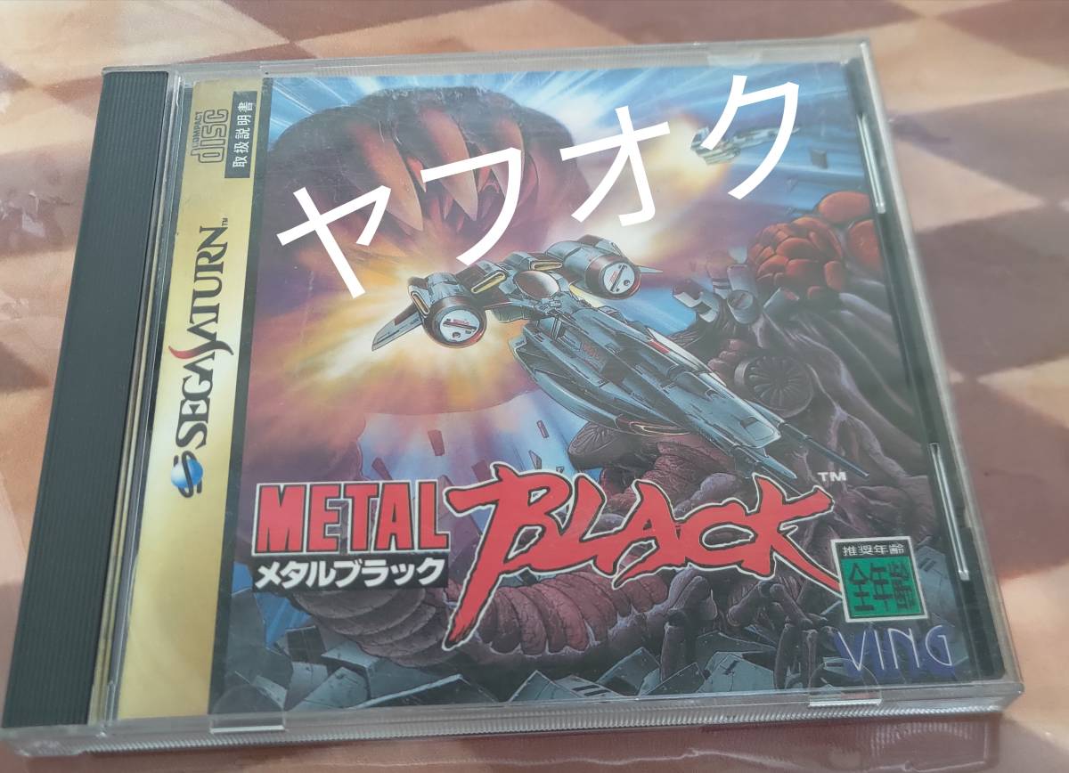 セガサターン　ソフト　メタルブラック　帯なし メタルブラック セガサターン用ソフト開封品 【公式通販】