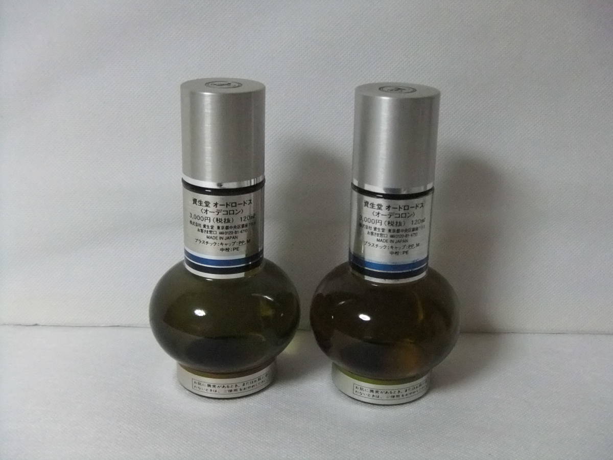 ☆資生堂・ロードス ・オードロードス ・オーデコロン・ 120ml☆2個