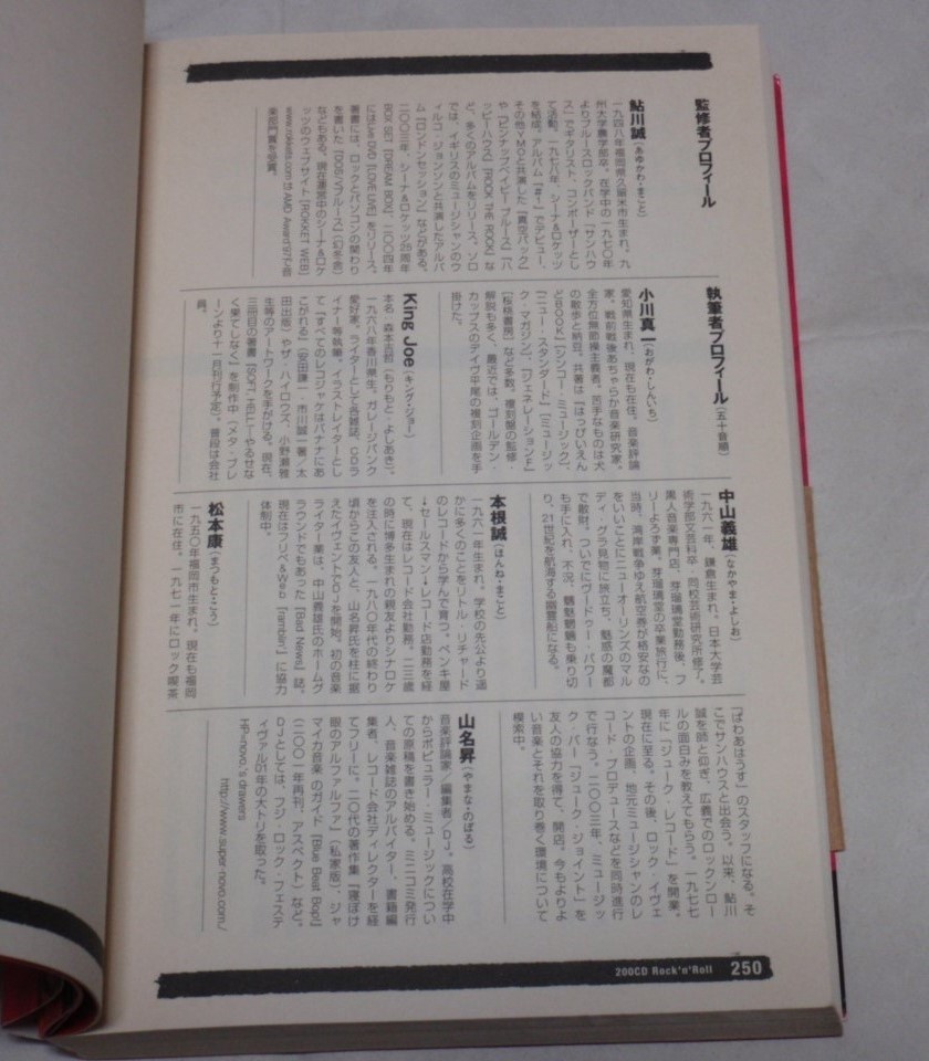 200CDロックンロール　俺たちの愛したパンク/ロック/ブル-ス　鮎川誠 200CDロックンロール 俺たちの愛したパンク/ロック/ブル-ス 鮎川誠