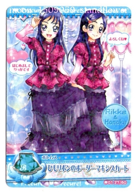 プリキュアデータカードダス☆#01-27☆菱川りっか＆雪城ほのか 