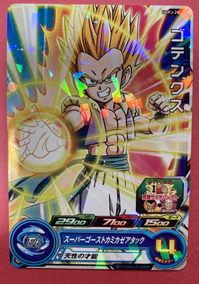 通販できます スーパードラゴンボールヒーローズ UGM4-SEC2 ゴテンクス