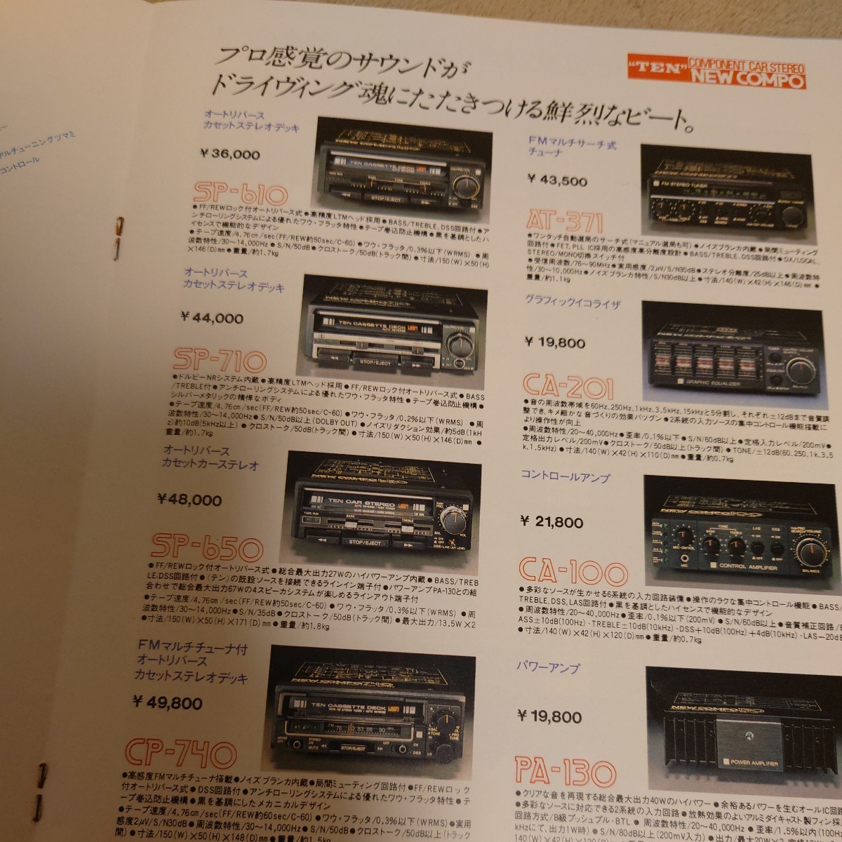 昭和レトロ カーオーディオ カタログ セット 旧車 富士通テン