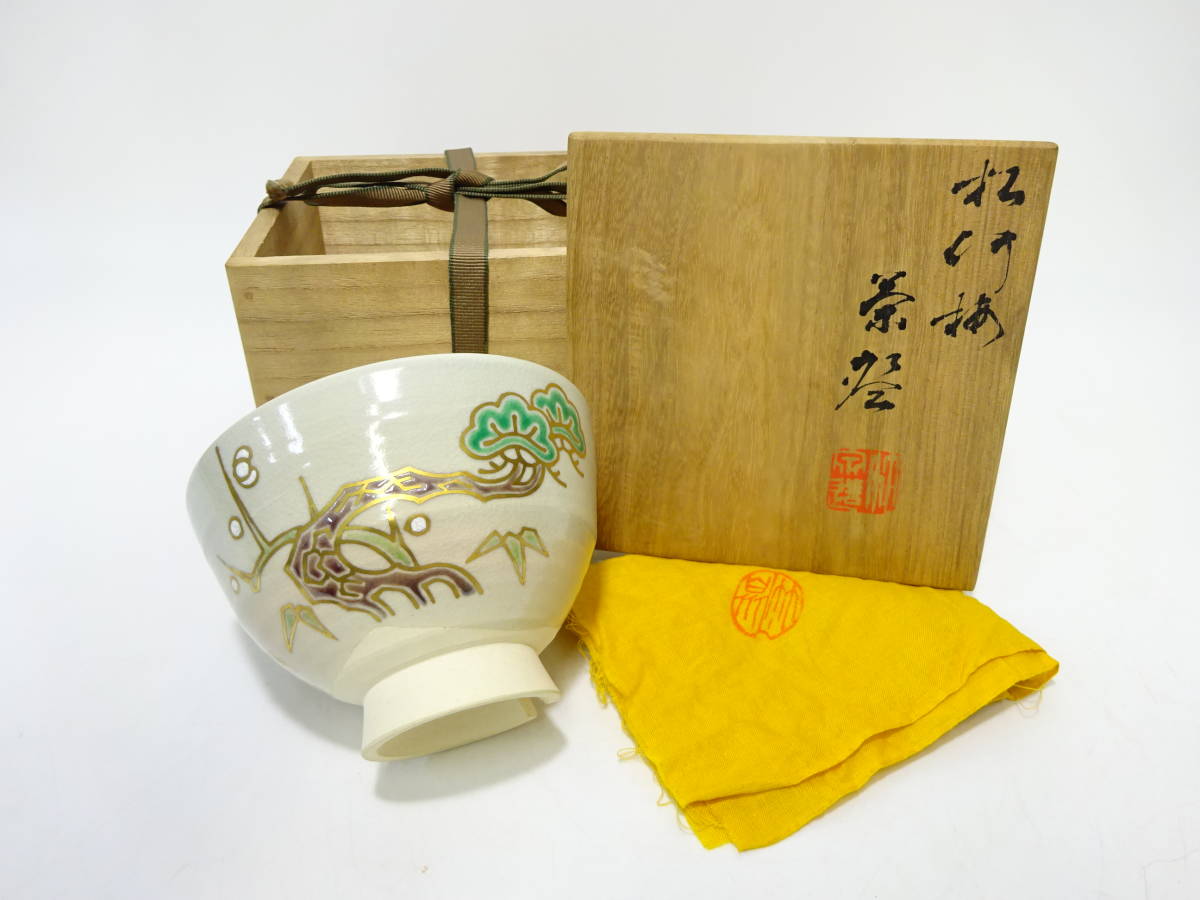 宇】1670 川崎和楽造 嶋台茶碗 金銀一双 共箱 茶道具 嶋台茶碗 茶道具 