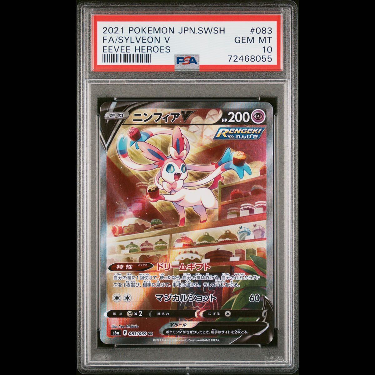 PSA10ニンフィアv SR SA GEM MINT 最高評価 鑑定品 ポケモンカード