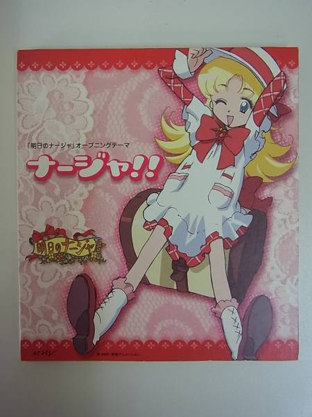 Cd 明日のナージャ Opテーマ曲 ナージャ 本田美奈子 J071 アニメソング一般 売買されたオークション情報 Yahooの商品情報をアーカイブ公開 オークファン Aucfan Com Cd 明日のナージャ Opテーマ曲 ナージャ 本田美奈子 J071 アニメソング一般 売買されたオークション情報 Yahooの商品情報をアーカイブ公開 オークファン Aucfan Com