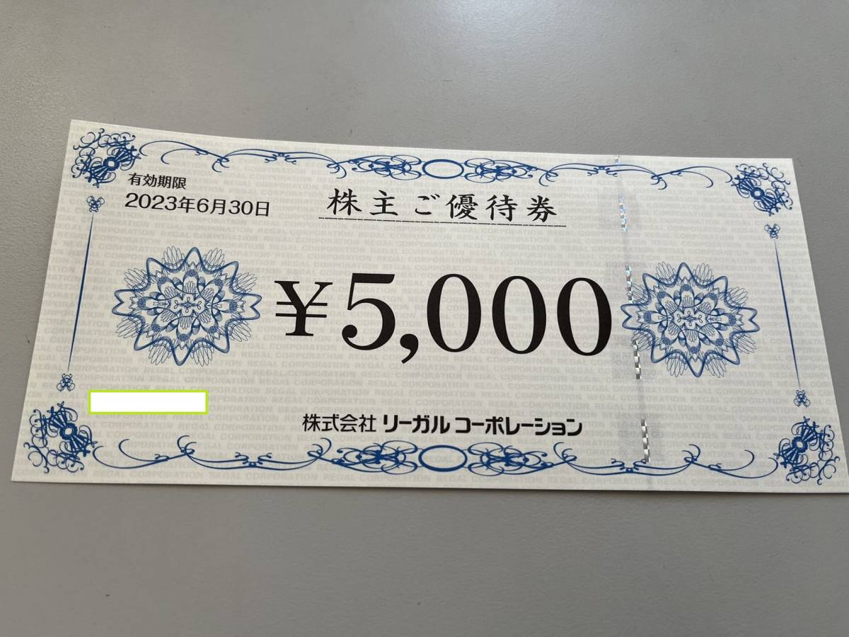 リーガルコーポレーション株主ご優待券5000円券 1枚　2023/6/30まで ★送料無料★