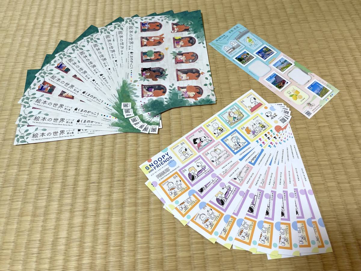84円シール切手 まとめて スヌーピー くまのがっこう 倉敷・尾道