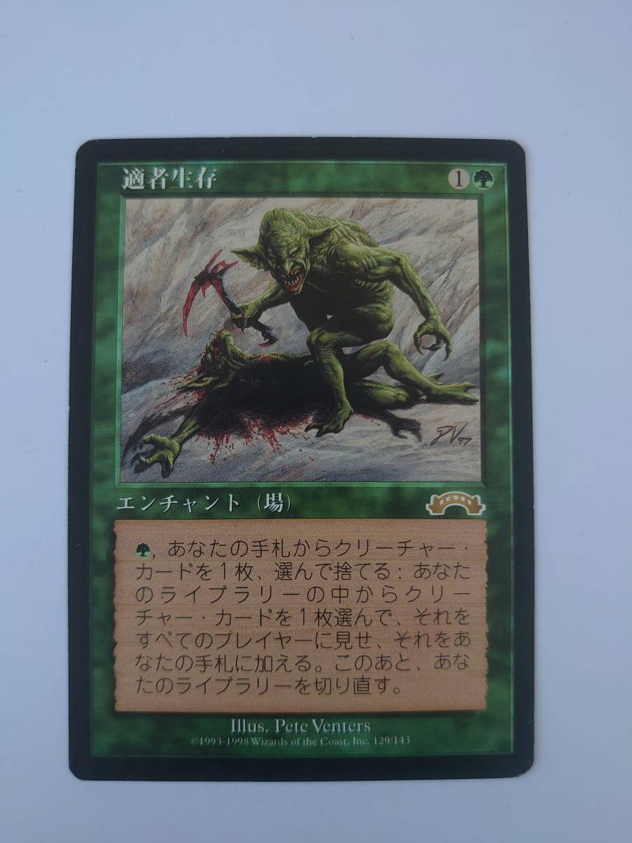 MTG 適者生存 エクソダス 【公式通販】