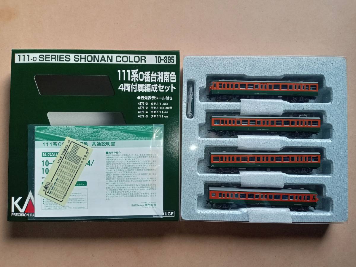 KATO 10-895 111系 0番台 湘南色4両付属編成セット | GABYSBYTHEGHETTO