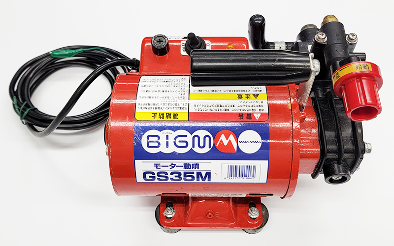 丸山/MARUYAMA/モーター動噴/GS35M/屋内用/散布/洗浄/工具/中古