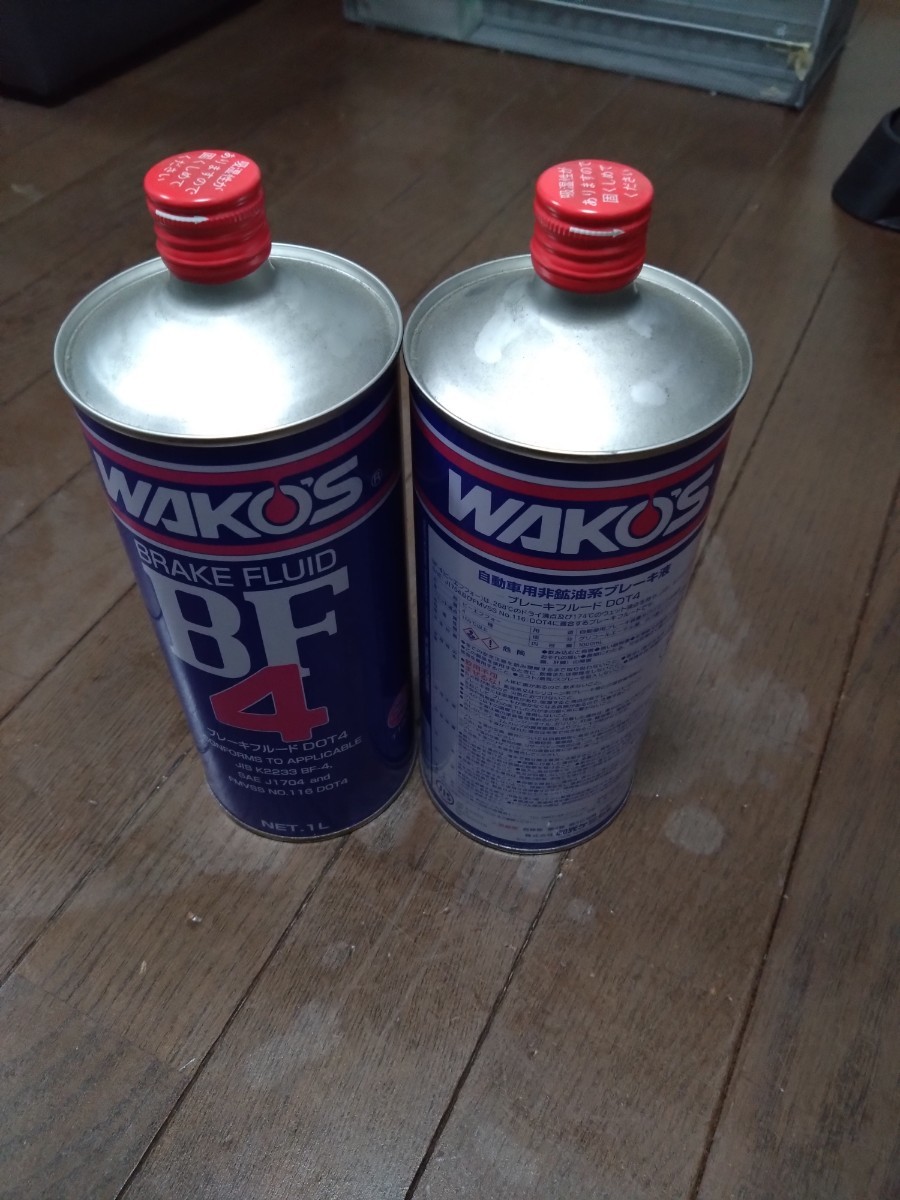 正規品】2本セットWAKO'S ブレーキフルード BF4 1L 2026製造 車