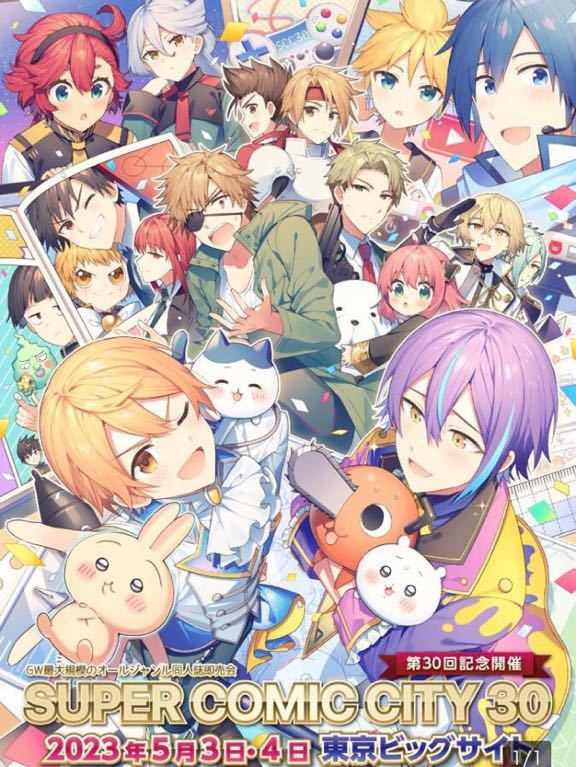 送料無料 即決 5/4 SUPER COMIC CITY 30 -day2- 東京 サークルチケット パス　サーチケ 配置図コピー付き ②