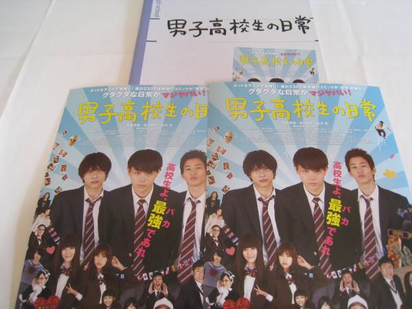 映画 パンフレット 男子高校生の日常 菅田将暉 野村周平 吉沢亮 日本映画 売買されたオークション情報 Yahooの商品情報をアーカイブ公開 オークファン Aucfan Com