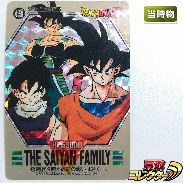 sB415o [当時物] ドラゴンボール カードダス スーパーバーコード
