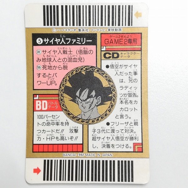 sB415o [当時物] ドラゴンボール カードダス スーパーバーコード