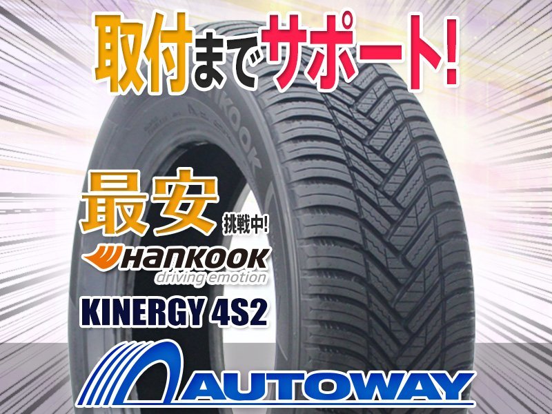 ◆新品 HANKOOK ハンコック KINERGY 4S2 オールシーズン 175/65R15インチ