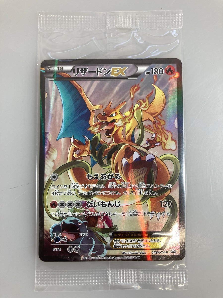 H【パック未開封】 ポケモンカードゲーム アートコレクション リザードンEX 276/XY-P プロモ 未開封 〈72-230412-to-26-HOU〉