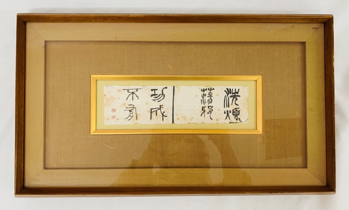 作者不明 書 書家 書 掛軸 詩 作者不明 落款あり 月暁 紙本 年中掛け