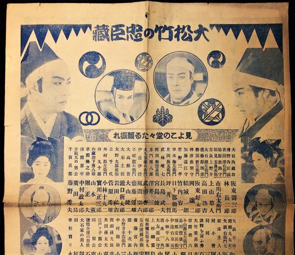 S136 忠臣蔵 戦前 チラシ – 大正昭和期 歴史映画資料中央館 レトロ