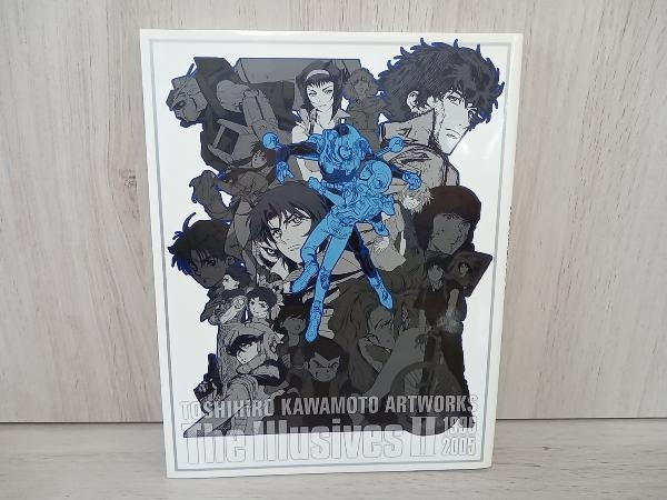 川元利浩仕事集Ⅱ 川元利浩アートワークス ザ・イルーシヴスII 川