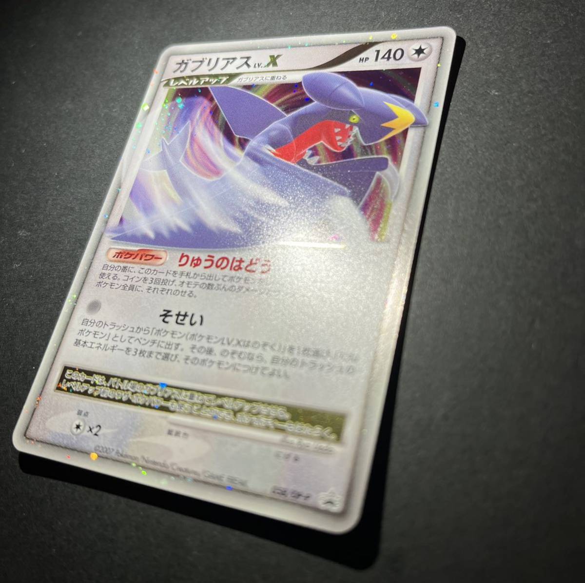 ポケモンカード ガブリアス lv.X 058/DP-P Pokemon Card Garchomp 
