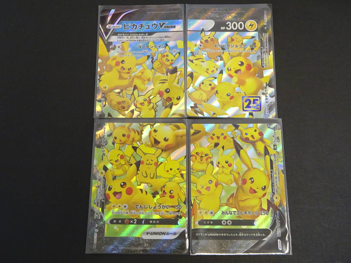 135-L30) ポケモンカードゲーム ピカチュウ V-UNION セット 4枚 RRR 