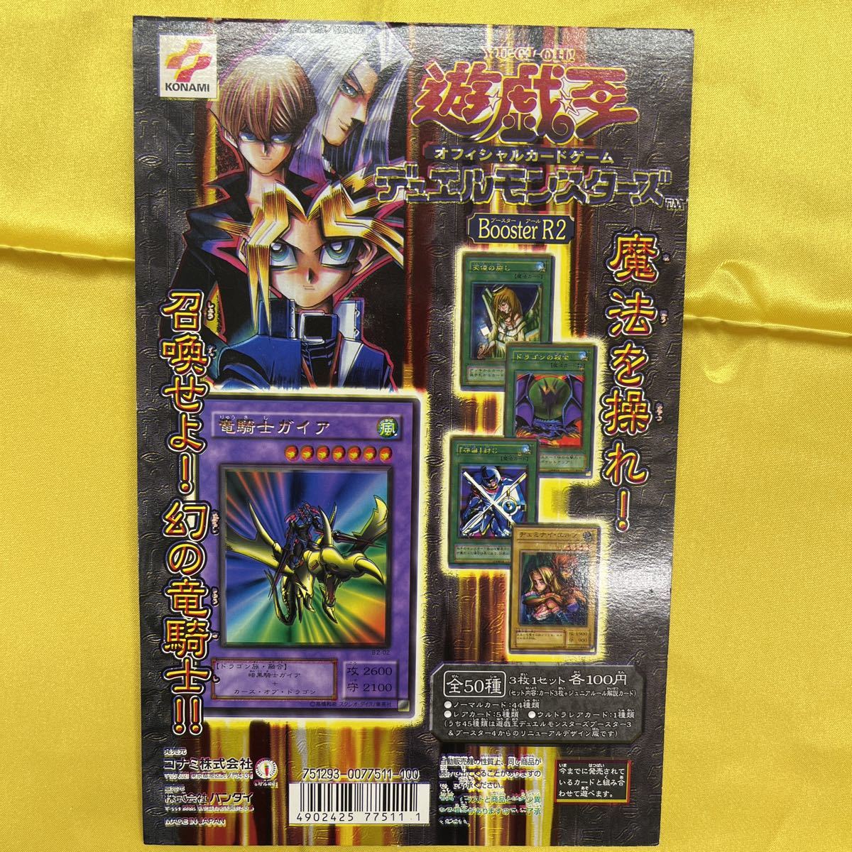 超希少】遊戯王 カードダス ブースター1 帯付き 40セット 当時物