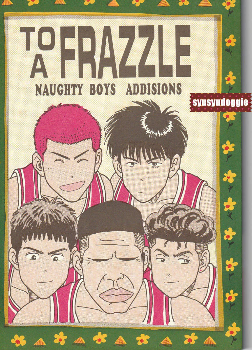 スラムダンク同人誌■TO2冊セット/NAUGHTY BOYS(みとこんどりあ)■花流