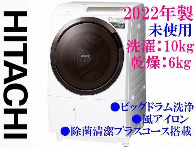 未使用】2022年製 日立 HITACHI 風アイロン センサービッグドラム洗浄