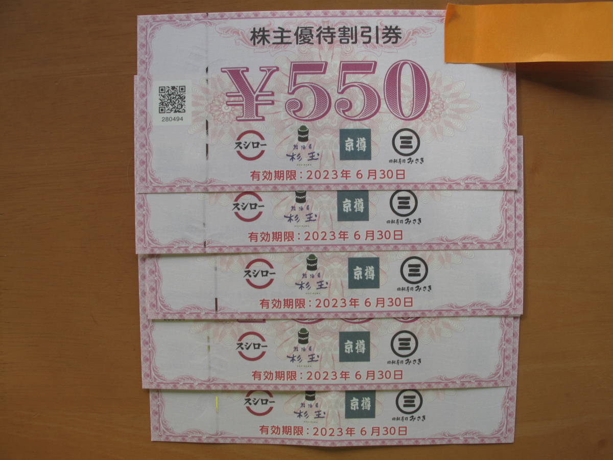 ☆スシロー 株主優待割引券(550円×6枚)☆　送料無料_1