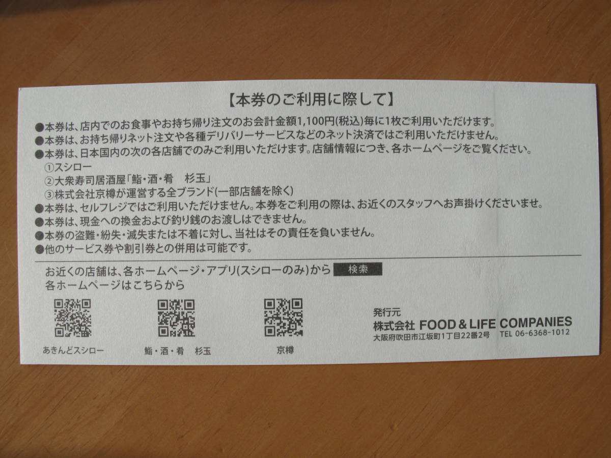 ☆スシロー 株主優待割引券(550円×6枚)☆　送料無料_2