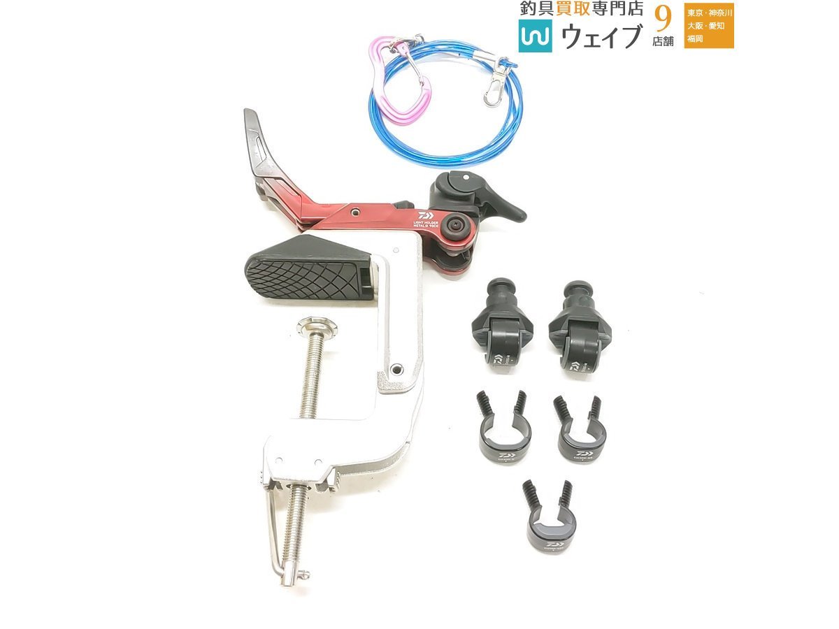 ダイワ ライトホルダー メタル α 90CH 美品