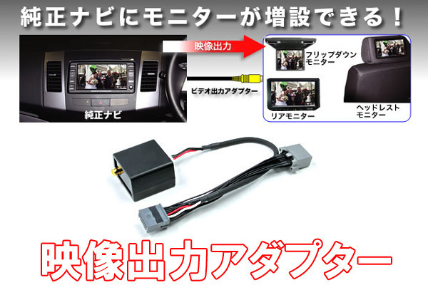 最新作，セール ビートソニック ホンダ オデッセイ ハイブリッド含 型式：RC1 RC2 RC4 H25/11 用 モニター増設に 映像出力アダプター AVC41(その他)｜売買されたオークション情報、yahooの商品情報をアーカイブ公 その他